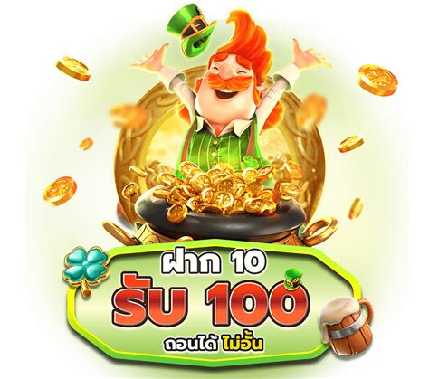 ฝาก 10 รับ 100 สล็อต เว็บตรงไม่ผ่านเอเย่นต์ไม่มีขั้นต่ำ.